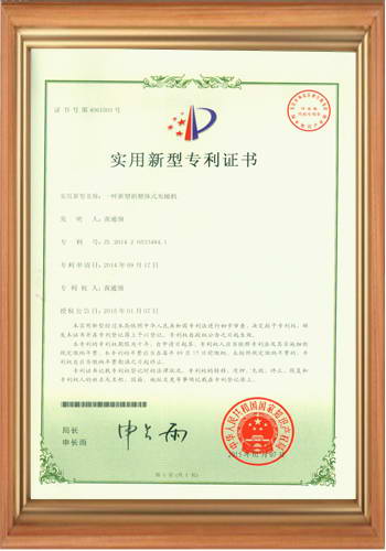 新型的充磁機(jī)專利證書(shū)