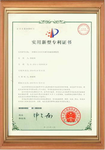 充磁機(jī)線圈夾具廠家的專利證書(shū)之一