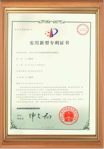 充磁機(jī)線圈夾具廠家的專利證書(shū)之三