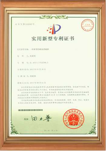 充磁機線圈夾具廠家的專利證書之四