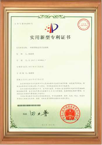 充磁機線圈廠家的專利證書之七